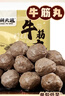 潮夫道纯牛筋丸250g 牛肉含量≥95%正宗潮汕手打牛肉丸子关东煮火锅食材 实拍图