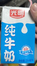 光明纯牛奶250mL*16盒浓醇营养早餐伴侣家庭量贩装送礼 实拍图