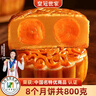 皇冠世家双黄白莲蓉味月饼广式蛋黄莲蓉糕点广东中秋节高档礼品送礼礼盒装 纸盒散装（100克*8个） 实拍图