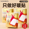 南极人（Nanjiren） 暖宝宝暖贴暖腹贴发热贴暖身贴保暖贴暖热帖暖宝贴大姨妈神器 暖贴40片装【持久发热10小时】 实拍图