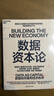 数据资本论 区块链+数据合作社重构经济，破解数据垄断 MIT权威用区块链+合作社重塑数字经济！稳定币的逻辑 周涛领译，斯坦福/哈佛学者联荐，政策制定者必读！图书 实拍图