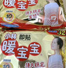 暖宝宝小林制药暖贴即贴10片驱防寒保暖暖身贴暖腰腹背姨妈神器自发热贴 实拍图