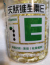 养生堂天然VE200粒软胶囊 补充维生素e 美容祛黄褐斑高含量维e植物复配 实拍图