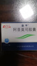 [益平]阿昔莫司胶囊 0.25g*24粒 5盒装 实拍图