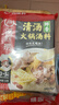 海底捞火锅底料 鲜香清汤火锅底料110g*3袋  3~5人份骨汤鲜香 一料多用 实拍图