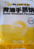 小黄象黄油手抓饼葱油饼早餐速食组合2000g(10张手抓饼+10张葱油饼) 实拍图