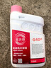 巴斯夫固力顺G40汽车发动机冷却液防冻液源自德国冰点-45℃粉色 1.5L装 实拍图