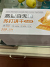 启伴苏打饼干奶盐咸味早餐无糖食品健康休闲零食高蛋白易消化年货518g 实拍图