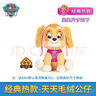 汪汪队立大功（PAW PATROL）毛绒玩具狗狗陪睡玩偶经典款天天中号坐姿可爱公仔男女孩圣诞礼物 实拍图