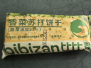 比比赞（BIBIZAN）香菜苏打饼干1000g充饥梳打饼干办公室早餐代餐休闲零食 实拍图