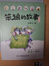 【新品】笨狼的故事第三辑（全4册）笨狼的奇招、笨狼的幸福餐桌、笨狼的新同学、笨狼不笨 实拍图
