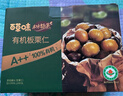 百草味甄选高端有机板栗仁500g*2独立小包装坚果休闲零食盒装 实拍图
