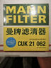 曼牌滤清器（MANNFILTER）空调滤芯滤清器带碳CUK21003/CUK21062思域UR-V缤智XR-V锋范CR-V 实拍图