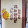 展艺臻选 黄油蛋挞皮 640g 32个 配料干净 纯动物黄油 0反式脂肪酸 实拍图