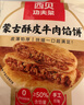 西贝莜面村【99元5组】牛肉馅饼玉米羹包子奶酪饼窝头烧麦馒头馄饨杂粮面点 蓝莓提子米糕180g*2袋（2个） 实拍图