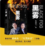 黑雾（王志文主演同名电视剧原著，经典台词收录） 小说 实拍图