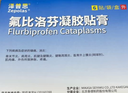 【原研进口】泽普思 氟比洛芬凝胶贴膏 40mg*6贴（2盒装） 实拍图