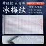 梅林笔庄毛笔字水写布套装练字专用加厚仿宣毛笔字帖初学者书法水写布米字九宫格速干布练毛笔字锦缎水洗布 实拍图
