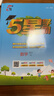 2026春新版 五星学霸五年级下册数学人教版RJ 经纶5星学霸5下课本同步作业本天天练习册 实拍图