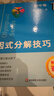 数学奥林匹克小丛书初中卷第三版全套8册1-8初中数学竞赛奥数教程全套因式分解小蓝本技巧初一二三奥数教 单本套装自选 【视频版】初中卷1：因式分解技巧 实拍图