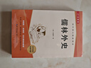 儒林外史 完整版九年级下册初三下册必读名著人教版教材配套阅读 送阅读核心考点手册寒假阅读书籍 实拍图