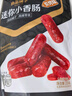 良品铺子纯肉迷你小香肠235g约25小包即食香肠 肉枣肠 休闲零食办公室解馋 实拍图