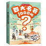 四大名著1000问漫画版小学初高中趣味问答解读必考文学常识西游记水浒传三国演义红楼梦思维导图考点精练 实拍图