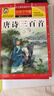 唐诗三百首 注音彩绘儿童版小学生版注音版 拼音读物青少年版 小学一二年级三年级课外阅读书籍 儿童文学读物7-10岁 实拍图