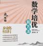 数学培优新方法2024版七八九年级物理化学语文英语20年典藏版衔接中考7-8-9黄东坡课堂中考新思维尖子生拓展奥数竞赛书思维训练辅导 微瑕 八年级数学【20年典藏版】 晒单实拍图
