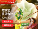 湾仔码头素水饺裙带菜杏鲍菇水饺720g42只 饺子早餐食品速食半成品面点 实拍图