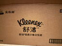 舒洁（Kleenex）卷纸整箱批发4层136g*24卷卫生纸商场厕纸酒店同款 实拍图