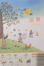 四季时光画卷版（此版本为地板书）中英双语，含春夏秋冬月夜5册，国际安徒生大奖得主苏珊娜·贝尔纳成名作浪花朵朵3岁-10岁 晒单实拍图