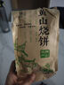徽城记黄山烧饼150g*5袋安徽特产独立包装梅干菜扣肉早餐饼零食小吃糕点 实拍图