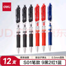 得力（deli）按动中性笔 0.5mm子弹头经典办公签字笔 S01水笔按动笔  9黑2红1蓝 33513 实拍图