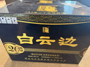 白云边 二十年陈酿 浓酱兼香型白酒 53度 450ml*6瓶 整箱装 实拍图