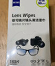 蔡司擦镜纸 眼镜擦拭湿巾 相机镜头一次性清洁湿巾纸布 60片 实拍图