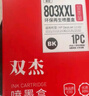 双杰803墨盒适用惠普803墨盒惠普2622墨盒hp 1112 2132 2621 2131 2130 2623 2628 3830 1111 2600打印机墨盒墨水 实拍图