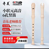 奇美小状元6孔课堂乐器高音六孔竖笛（帆布袋、带教材） 实拍图