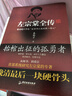 左宗棠全传  秦翰才   精注精校 68岁抬棺出征、收复新疆 小说 实拍图