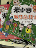米小圈脑筋急转弯第二辑 4册 小学生课外阅读 童书 儿童文学 课外阅读 阅读 课外书 一升二衔接 小升初衔接 实拍图
