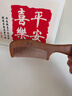 紫韵梳香大号整料黄桃木梳子女士男士养生经络按摩梳细齿赛檀木梳子M-12 实拍图