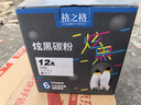 格之格12a硒鼓碳粉 适用hp m1005墨粉 2612a硒鼓 惠普1020墨粉 1010 3050佳能lbp2900打印机碳粉 炫黑6支装 实拍图