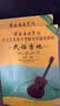 中国音乐学院社会艺术水平考级全国通用教材 民谣吉他（五级～七级） 实拍图