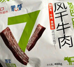 蒙都 0防腐*风干牛肉干 488g孕妇儿童 原味低脂0糖高蛋白零食清真 实拍图