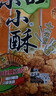 旺旺 小小酥 原味 200g 袋装 休闲膨化食品糕点零食酥脆饼干 实拍图