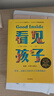 看见孩子：洞察、共情与联结 贝姬·肯尼迪著（附赠有声书）  实拍图