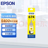 爱普生（EPSON）T6741系列墨水适用L801/L805/L810/L850/L1800 6744黄 原装 实拍图