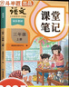 2025斗半匠课堂笔记三年级上册语文人教版黄冈学霸笔记教材全解小学三年级同步教材课前预习课后复习辅导书 实拍图
