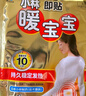 暖宝宝小林制药暖贴即贴暖身降温防寒保暖热力贴自发热光腿神器32片*3包 实拍图