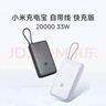 小米（MI）【3C认证】小米充电宝 自带线 快充版 20000 33W 深灰色 可上飞机/火车 可充手机平板笔记本耳机 实拍图